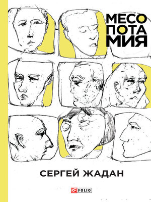 cover image of Месопотамия